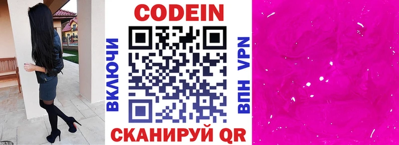 Кодеиновый сироп Lean напиток Lean (лин)  Белоярский 